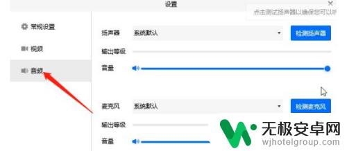 手机腾讯会议麦克风没声音 手机腾讯会议打开没有声音怎么办