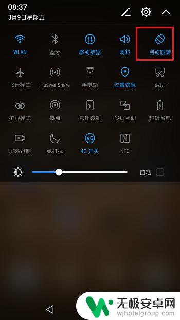 华为手机设置屏幕旋转在哪 华为手机屏幕自动旋转功能怎么关闭