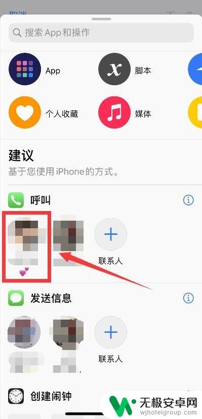 苹果手机怎么设置快捷呼叫 iphone如何实现一键拨号