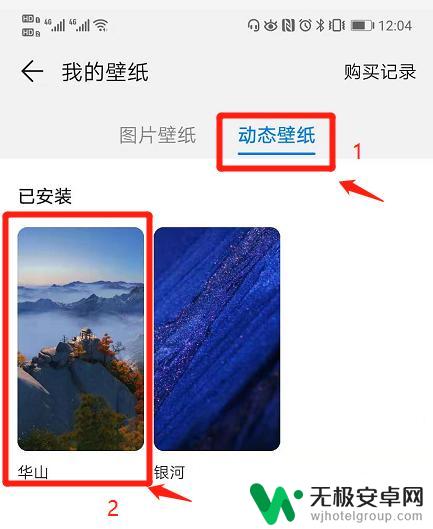 华为手机怎么设置免费动态壁纸 华为手机如何下载动态壁纸