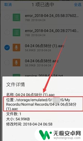 录音从手机上怎么找 手机录音在哪个文件夹可以找到