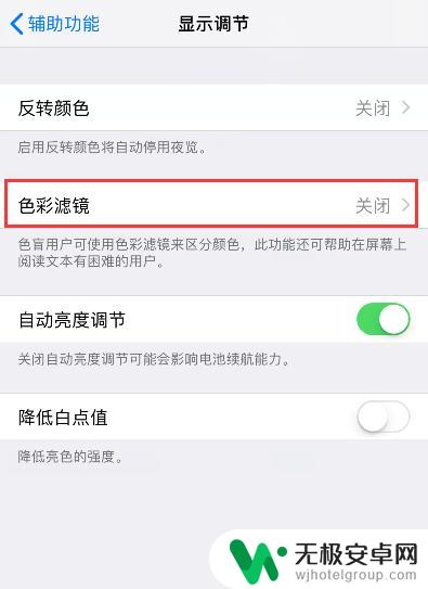 苹果手机屏幕显示色彩怎么调 苹果手机屏幕色彩调节方法