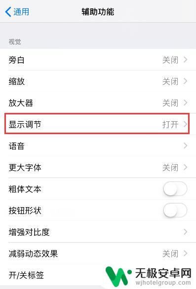 苹果手机屏幕显示色彩怎么调 苹果手机屏幕色彩调节方法