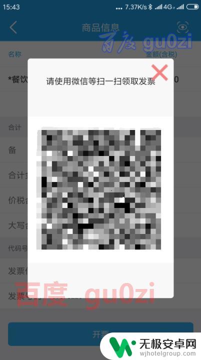 怎么在手机上设置电子发票 增值税电子普通发票手机开票方法