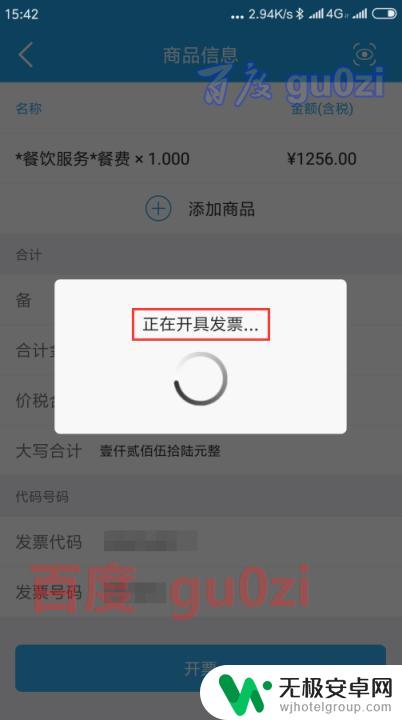 怎么在手机上设置电子发票 增值税电子普通发票手机开票方法