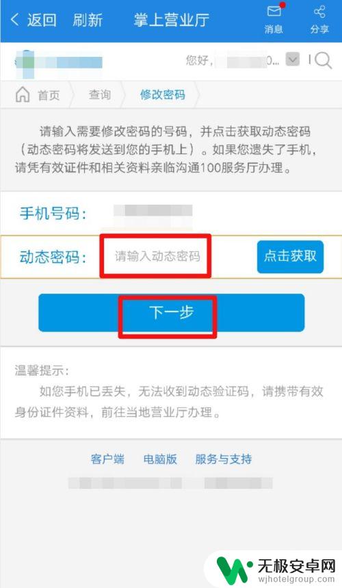 怎么修改体验服密码手机 移动手机号修改服务密码步骤