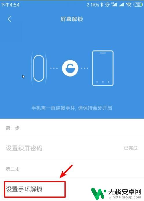 小米手环四怎么设置密码 小米手环4密码设置教程