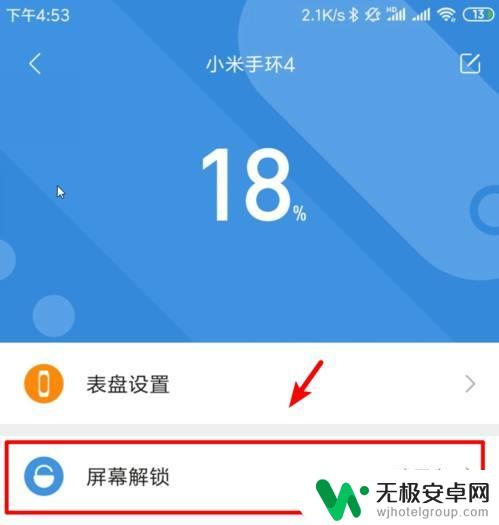 小米手环四怎么设置密码 小米手环4密码设置教程