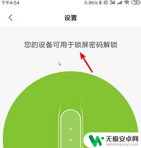 小米手环四怎么设置密码 小米手环4密码设置教程