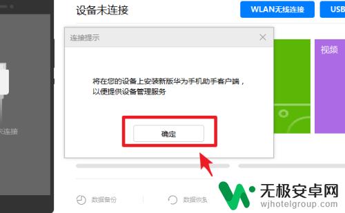 华为7怎么连接手机 华为手机与华为手机助手如何配对