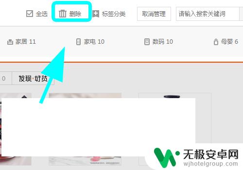 手机淘宝如何快速删除收藏 淘宝批量删除收藏店铺方法