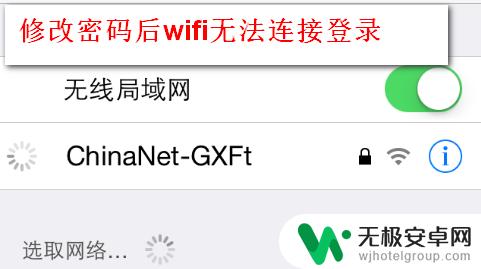 怎么设置手机重新联网 手机连接WIFI密码错误怎么修改密码重新连接