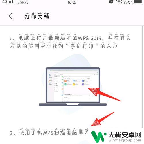 手机wps如何连接无线打印机 手机版wps office连接打印机的步骤