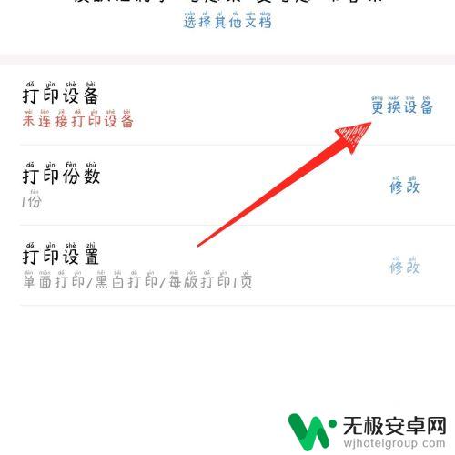 手机wps如何连接无线打印机 手机版wps office连接打印机的步骤