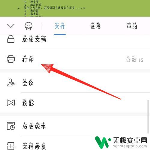 手机wps如何连接无线打印机 手机版wps office连接打印机的步骤