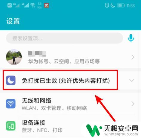 手机上出现一个小月亮是什么意思 华为手机顶部月亮图标怎么关闭