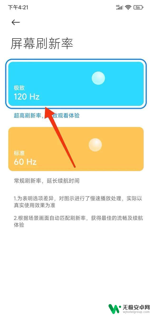抖音怎么实现120帧直播 红米抖音如何开启120帧刷新率
