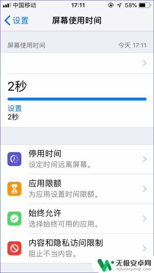 手机循环时间怎么设置密码 iPhone使用时间密码怎么设置