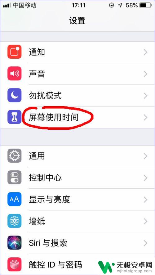 手机循环时间怎么设置密码 iPhone使用时间密码怎么设置