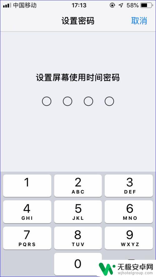 手机循环时间怎么设置密码 iPhone使用时间密码怎么设置