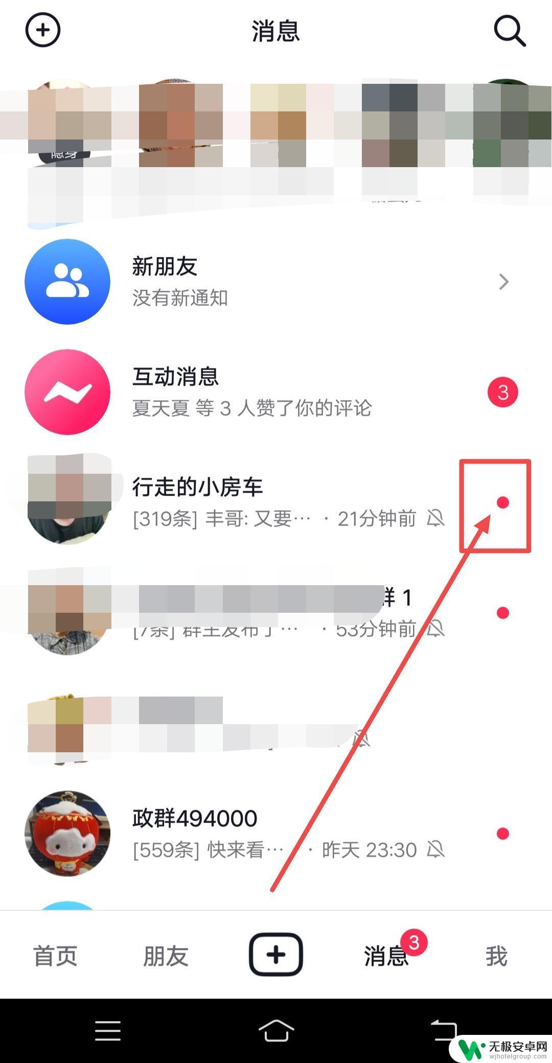 抖音如何已读 抖音怎么算已读