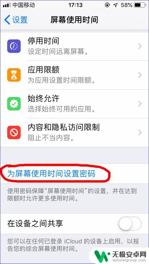 手机循环时间怎么设置密码 iPhone使用时间密码怎么设置