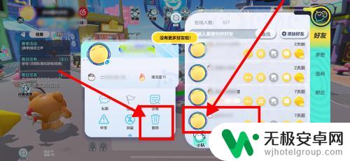 蛋仔派对怎么批量删除好友 蛋仔派对好友删除方法