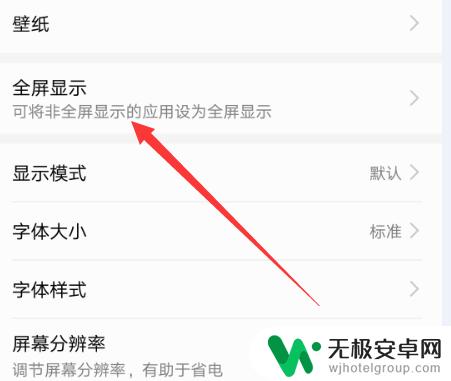 黑鲨手机怎么全屏应用 如何在手机上设置游戏全屏模式