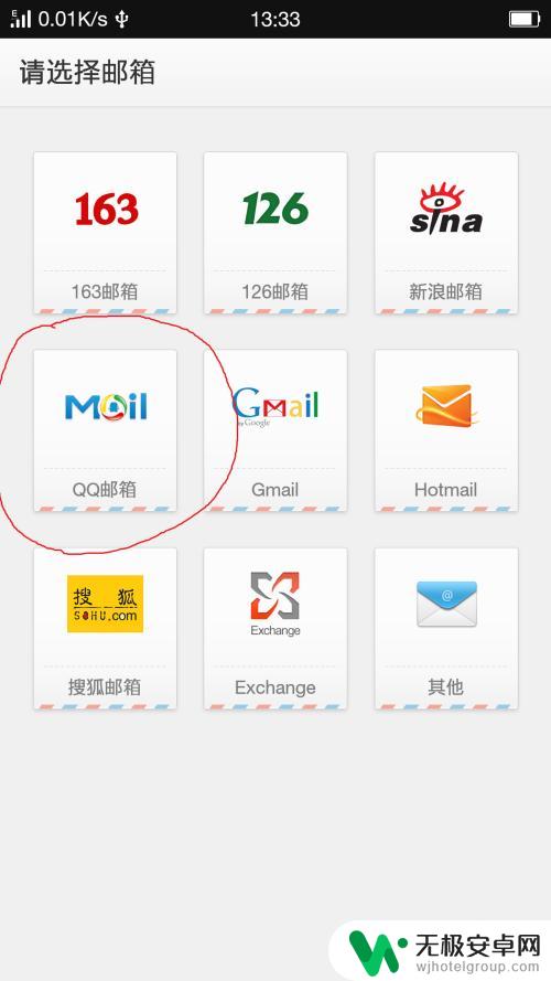 手机qq怎么绑定邮箱 手机自带邮箱怎么绑定自己的QQ邮箱