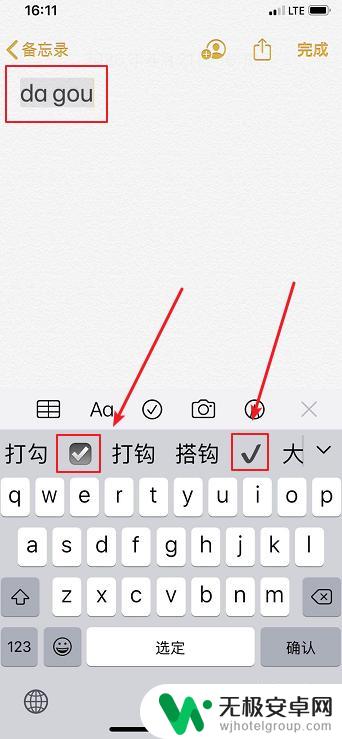 苹果手机标点符号勾怎么打 iPhone如何输入正确的打勾符号