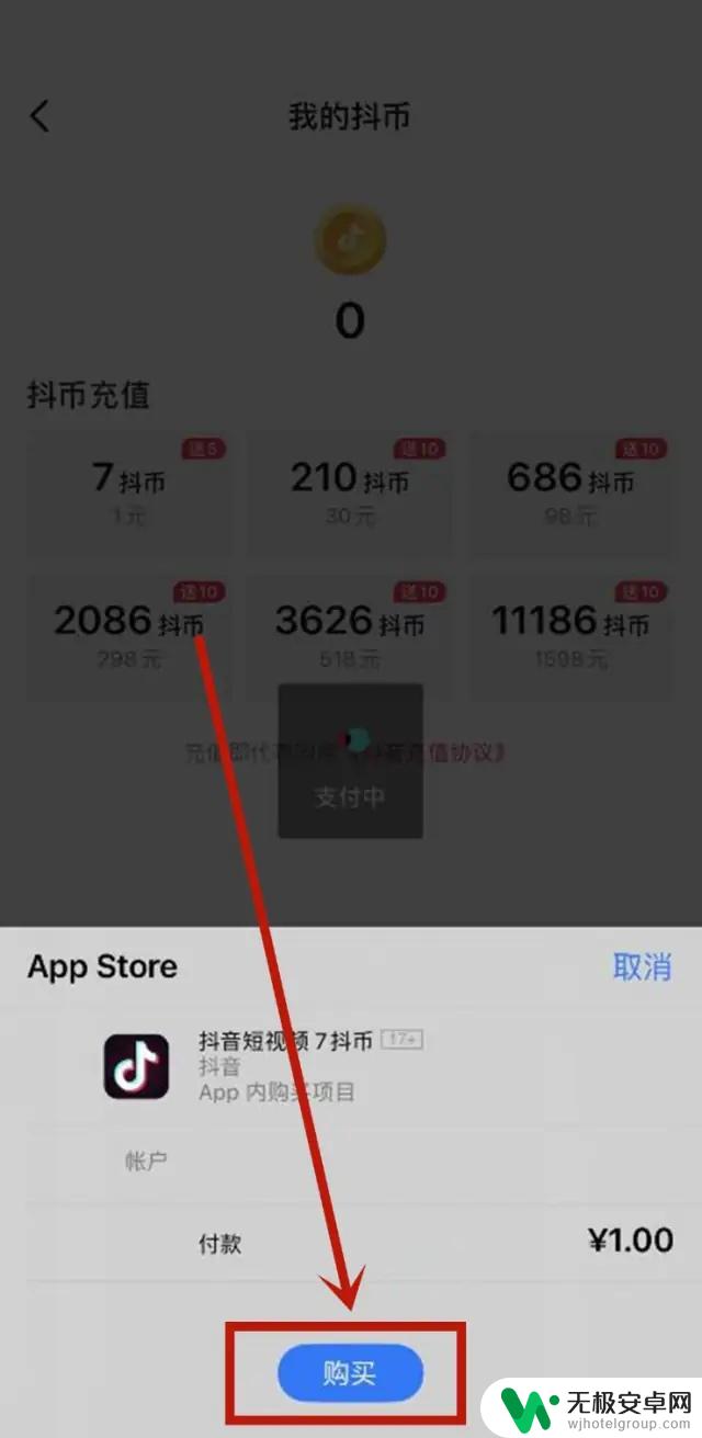 苹果手机抖音零钱怎么换抖币 苹果手机如何兑换抖币