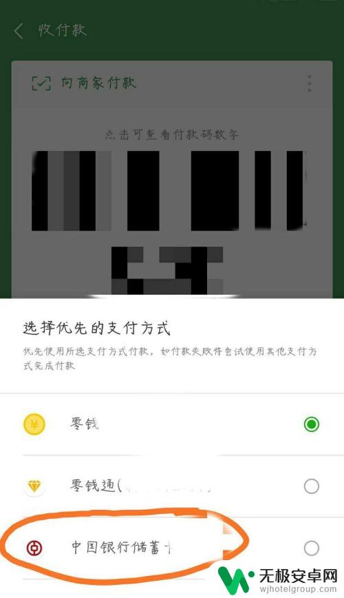 手机无限支付怎么设置 微信支付方式修改步骤