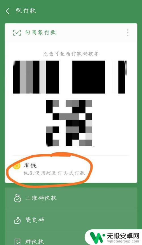 手机无限支付怎么设置 微信支付方式修改步骤