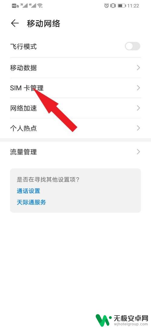 手机怎么设置省流量不卡了 华为手机停止某张手机卡的流量使用方法