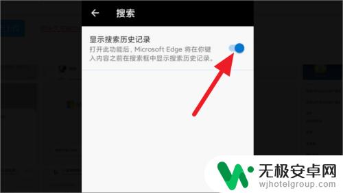 手机浏览器搜索栏怎么关闭 Edge手机版怎么关闭搜索历史记录