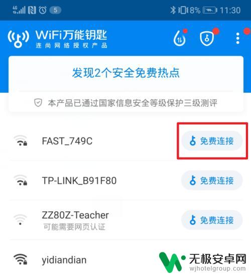 手机万能钥匙热点怎么连接电脑 电脑怎么连接WiFi万能钥匙