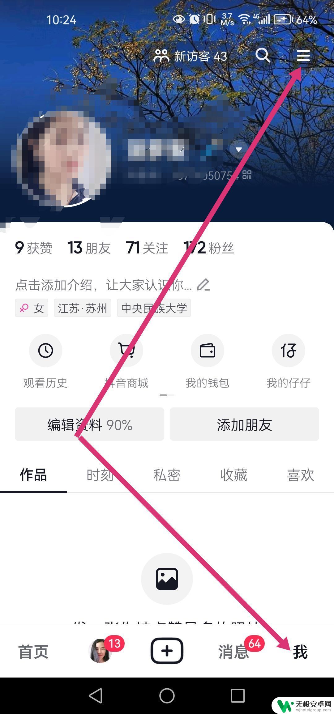 怎么去掉抖音手机上的切换账号 抖音两个手机登录怎么取消一个呢