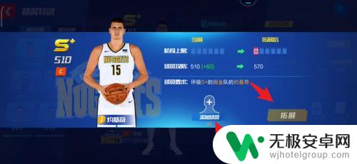 nba篮球大师怎么取消拓展 NBA篮球大师如何指导球员进行训练计划