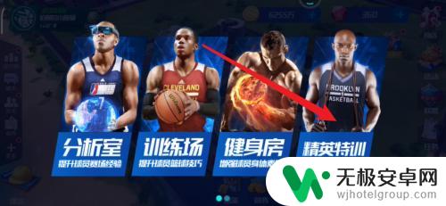 nba篮球大师怎么取消拓展 NBA篮球大师如何指导球员进行训练计划