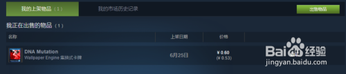 steam市场出售 Steam出售库存物品教程