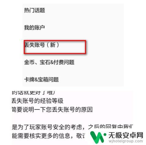 皇室战争如何查看自己的账号 如何找回被盗的皇室战争账号