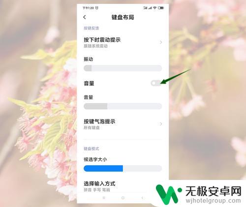 红米手机怎么调键盘声音 小米手机键盘按键声音怎么调节