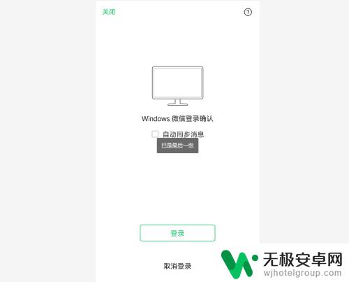 手机电脑微信同步消息怎么弄啊 电脑同步微信聊天记录步骤