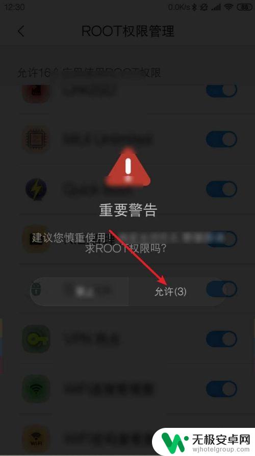 手机已经root怎么给软件权限 手机已取得root权限后如何开启软件的root权限