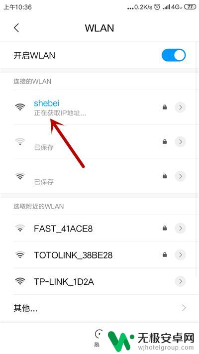 红米手机连接wifi无法获取ip地址 手机连接wifi显示正在获取IP地址