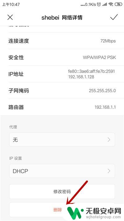 红米手机连接wifi无法获取ip地址 手机连接wifi显示正在获取IP地址