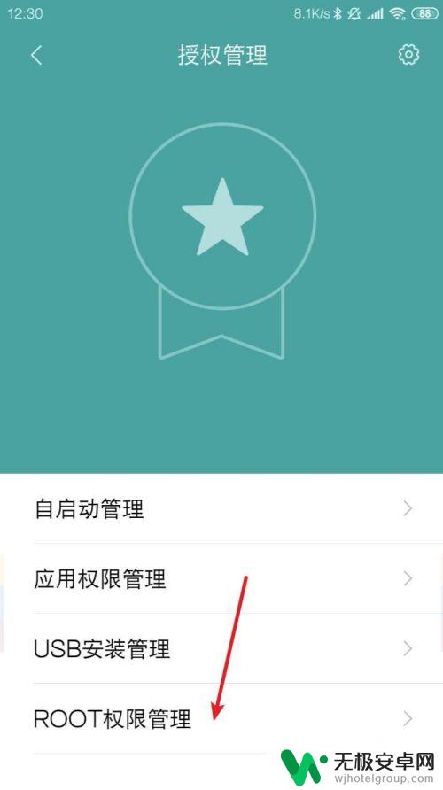 手机已经root怎么给软件权限 手机已取得root权限后如何开启软件的root权限