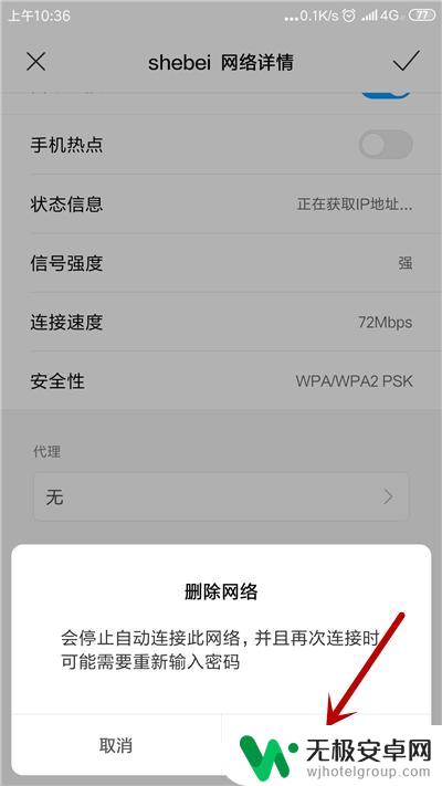 红米手机连接wifi无法获取ip地址 手机连接wifi显示正在获取IP地址