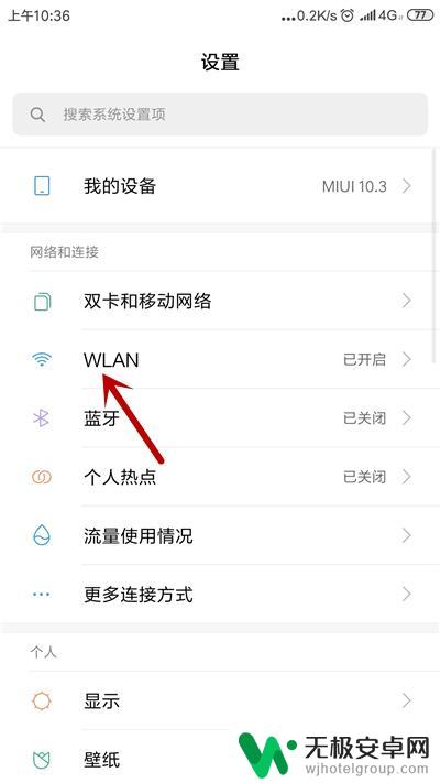 红米手机连接wifi无法获取ip地址 手机连接wifi显示正在获取IP地址