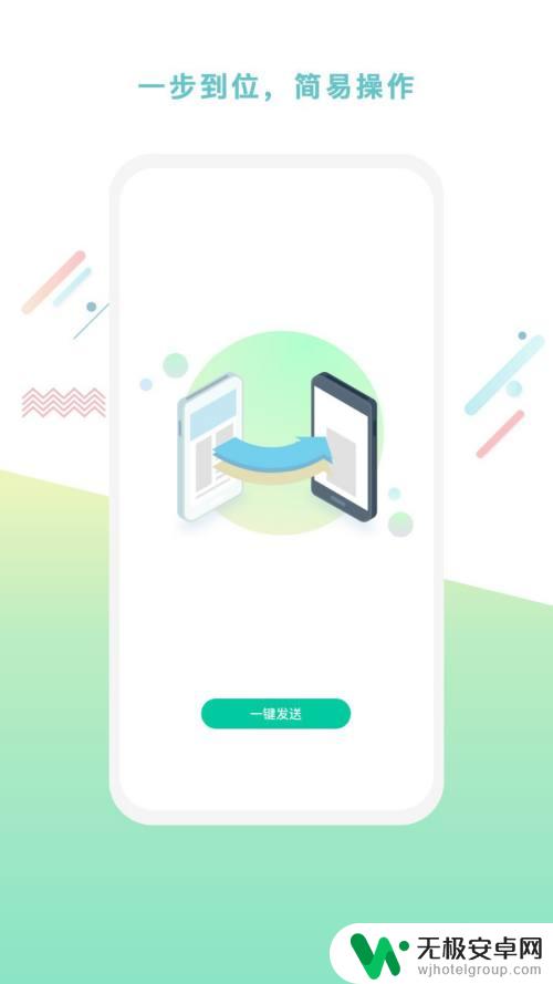 手机互换用什么软件好 换手机要用什么软件